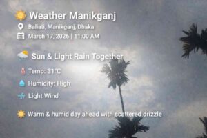 মানিকগঞ্জের বালিয়াটি এলাকায় আংশিক মেঘলা আকাশে সূর্যের আলো ও হালকা ঝিরিঝিরি বৃষ্টি একসাথে দেখা যাচ্ছে, সাথে আবহাওয়া আপডেট ওভারলে।