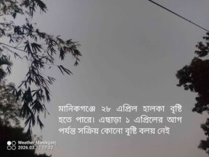 মানিকগঞ্জ বৃষ্টি 