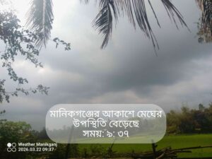 মানিকগঞ্জের আকাশে কালো মেঘের উপস্থিতি
