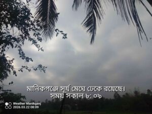মানিকগঞ্জের আকাশে মেঘের প্রাধান্য