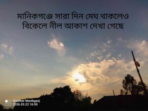 আগামীকাল থেকে রোদ উঠার সম্ভাবনা 