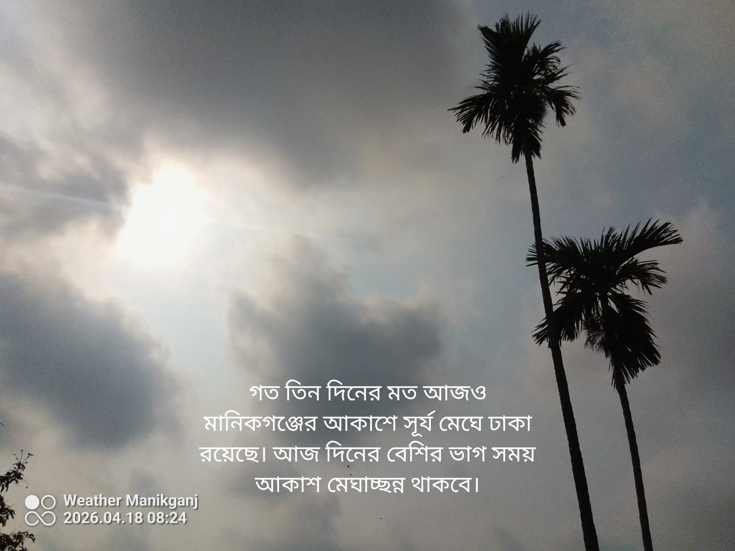 মানিকগঞ্জের আকাশ আজও মেঘাচ্ছন্ন